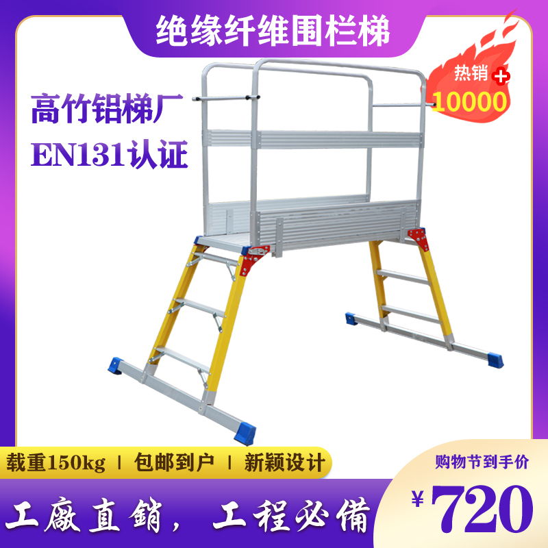 围栏工作台绝缘人字电工梯扶手平台玻璃钢功夫马凳折叠脚手架