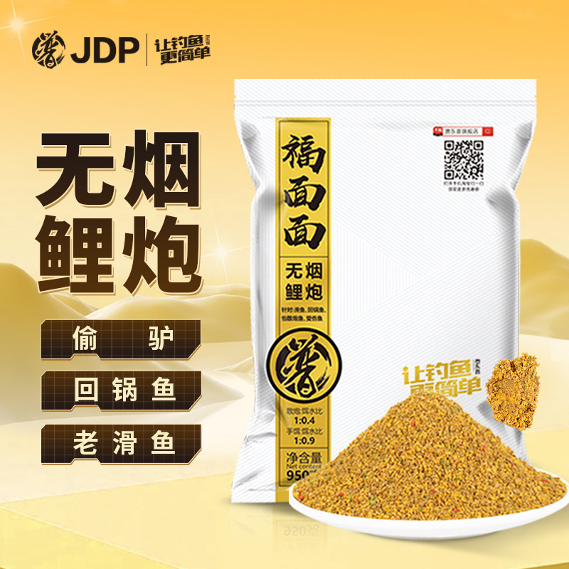 贾东普福面面无烟鲤炮钓鱼饵料偷驴回锅鱼老滑鱼饵散炮搓饵两用饵