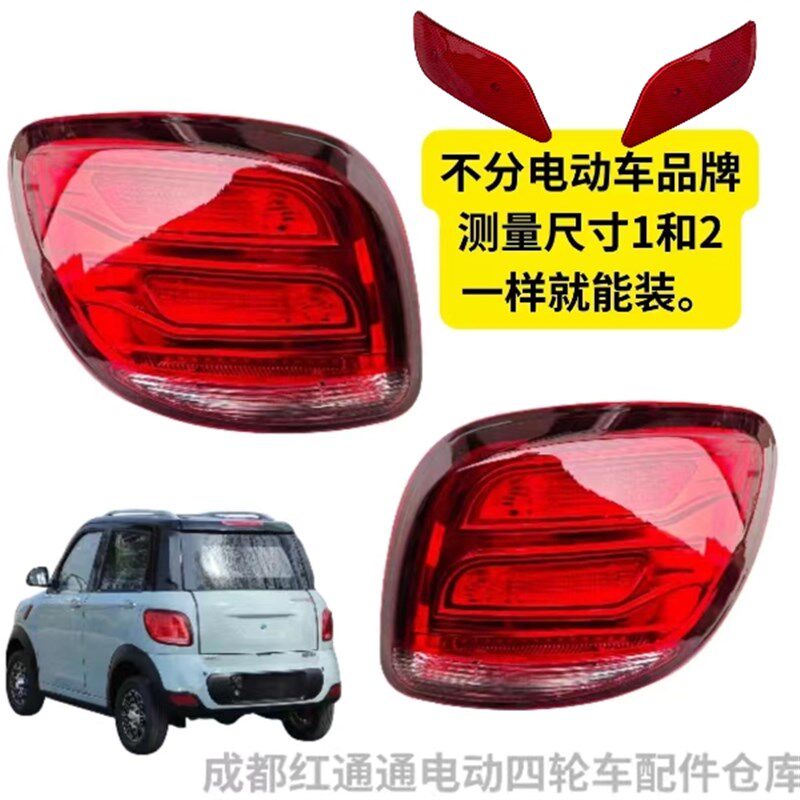 琳琅M1心爱绿佳雷迈电动四轮车后尾灯组合转向灯倒车灯总成