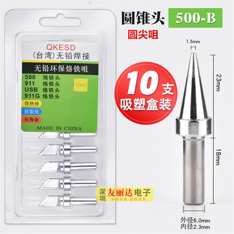 QK205 205H高频大功率焊台500-IS弯尖咀烙铁头150W高频焊台烙铁头