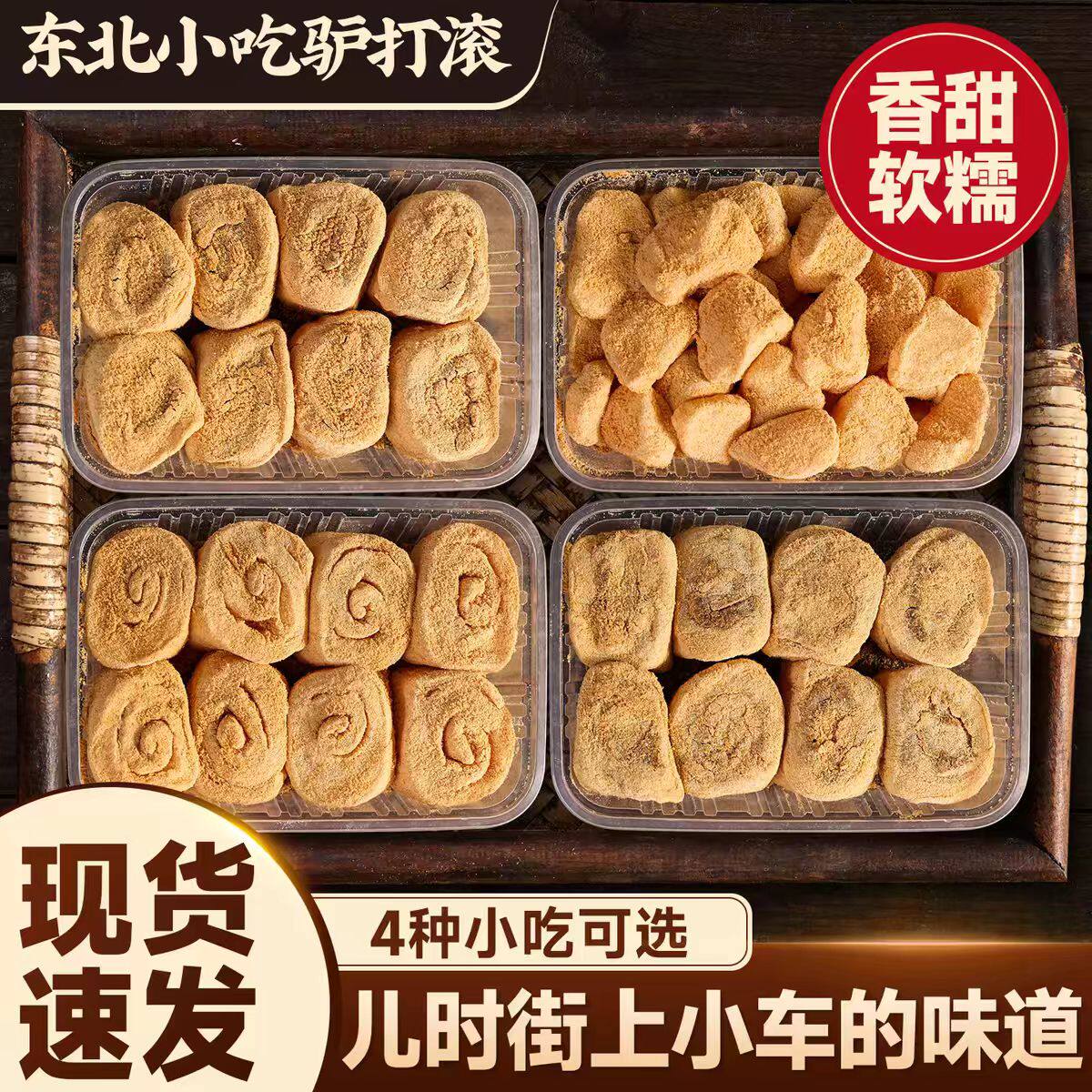 正宗驴打滚糕点东北特产豆面卷芝麻卷打糕糯米糍粑老北京零食小吃