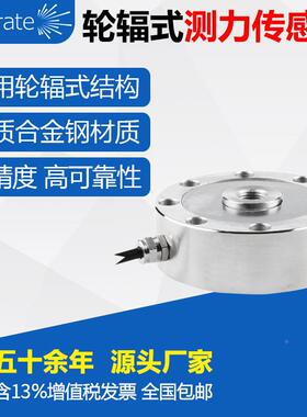 轮储辐式测力传器 合金钢/称重传感感器 适用皮带秤料WL-F斗秤/仓