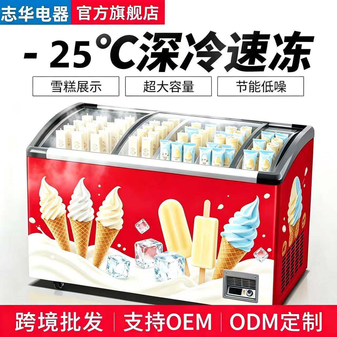 雪糕柜商用冷冻柜冰淇淋冷冻展示柜圆弧玻璃门雪糕组合卧式冰柜