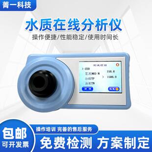 便携式水质检测仪COD氨氮总磷总氮快速测定仪水质在线检测仪