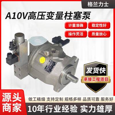 A10VSO10DR高压变量柱塞泵液压泵多种变量控制铸铁电动柱塞泵
