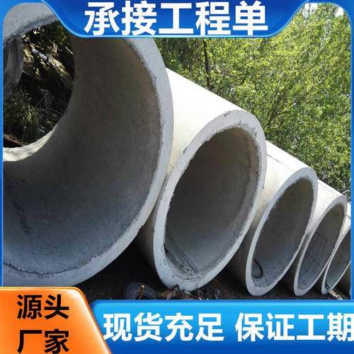 钢筋混凝土排水管厂家销售水泥管多种型号企口平口水泥管