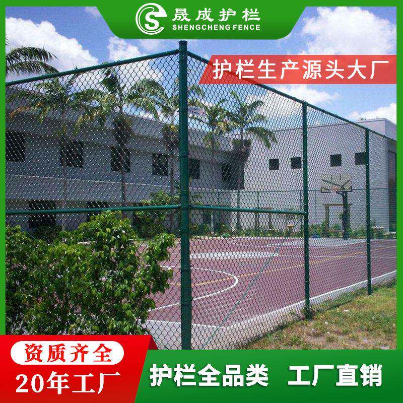 球场围栏网足球场网球场学校操场包塑勾花网铁丝网护栏网防护网