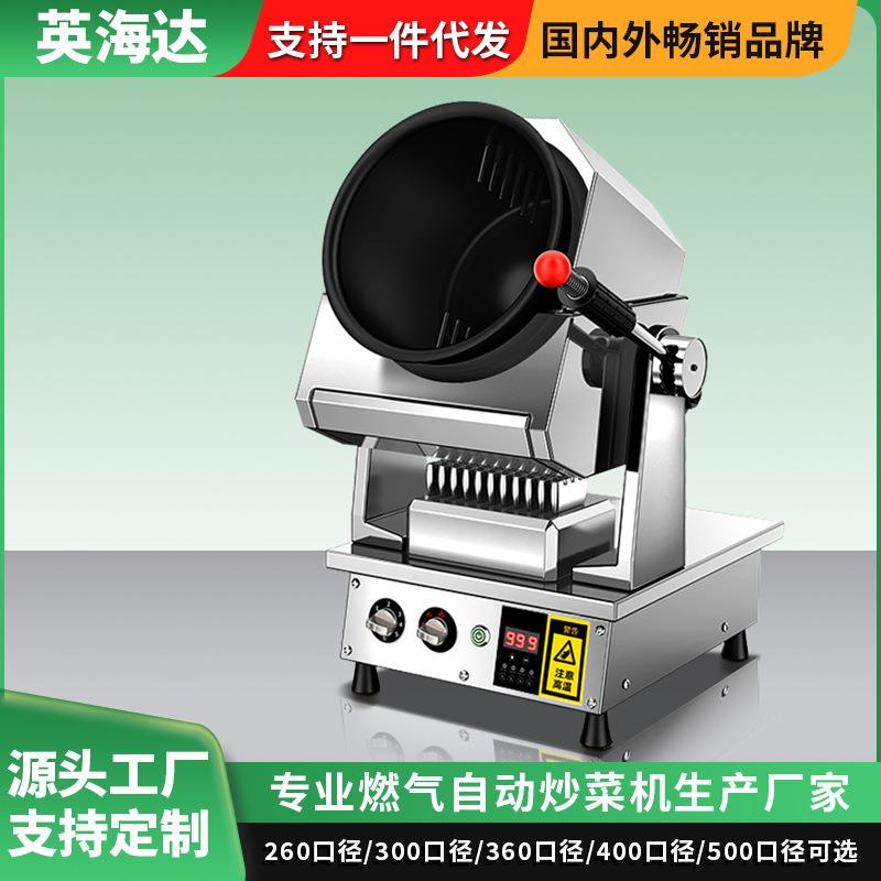 自动滚筒商用炒菜机食堂餐厅炒饭机外卖店炒粉炒面智能炒菜机器人