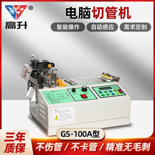 全自动电脑切管机管热缩管切割机PVC管铁氟龙硅胶管裁切机GS-100A