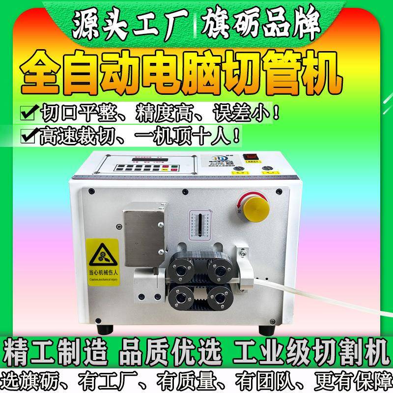 全自动电脑切管机热缩管裁切PVC机软管胶管自动切割机橡胶条切断