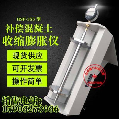 HSP-355型补偿混凝土收缩膨胀仪砼数显补偿收缩膨胀仪比长仪