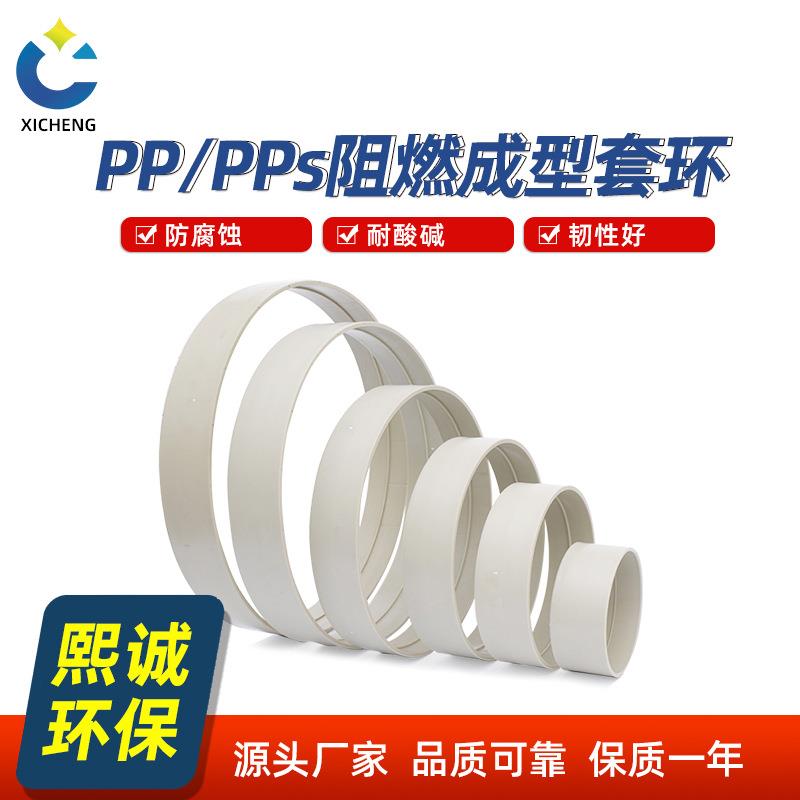 PPs套环阻燃圆形套环直通承插口加厚管箍风管接头可焊接套环