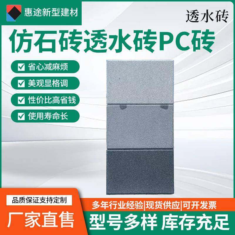 仿石砖透水砖PC砖水泥混凝土渗水砖市政工程路面园林人行道铺砖,基础建材,轻质砖,淘宝优惠券,粉丝福利购,淘宝优惠卷