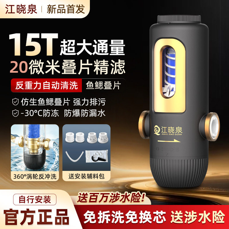 【江晓泉】15T大通量前置过滤净水器鱼鳃叠片反冲洗排污防冻防爆