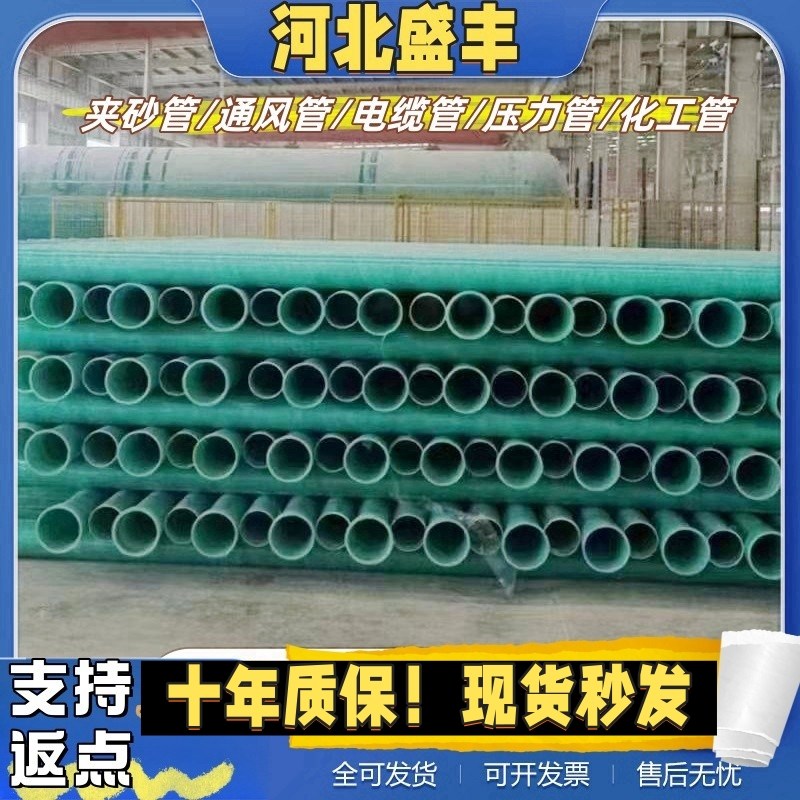 玻璃钢管道通风除臭管道排水排污夹砂管电缆穿线保护管道脱硫脱硝
