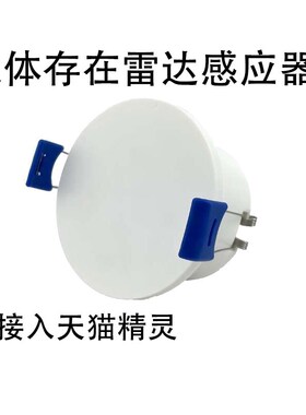 24G毫米波人体存在雷达感应器可接天猫精灵酒店专用传感器HE203