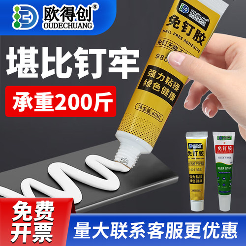 瓷砖金属镜子浴室高粘度免钉胶