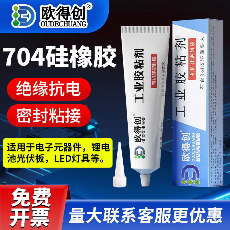 704硅橡胶电路板防水胶水