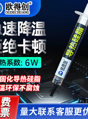 欧得创导热硅胶206/211固化散热片固定胶硅酮导热胶水耐高温硅脂膏cpu主板电脑风扇绝缘密封胶显卡散热
