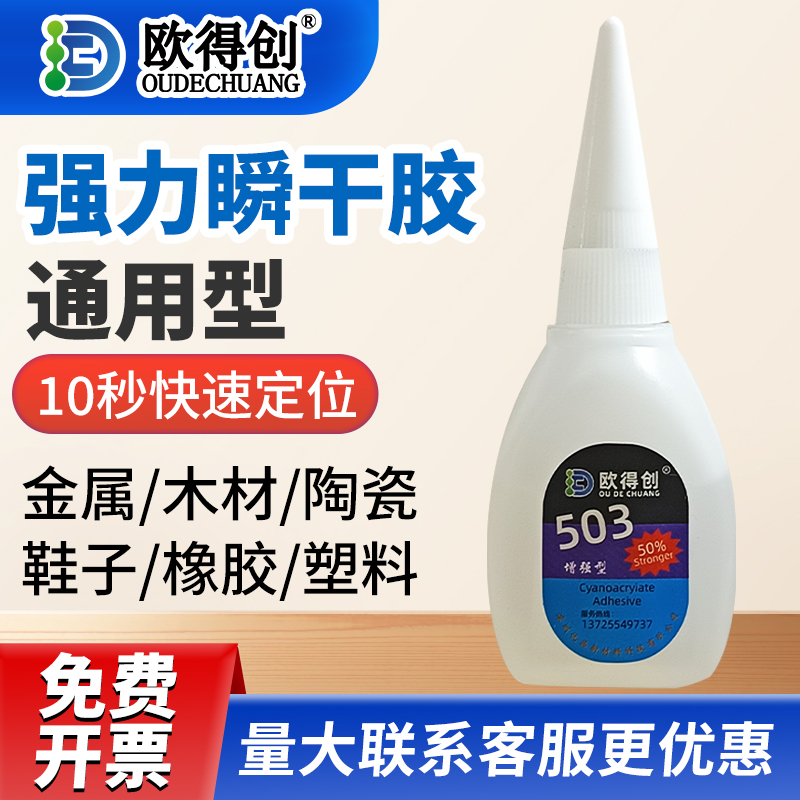 503电机霍尔胶水强力粘接