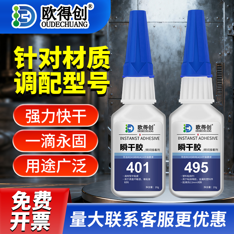 欧得创401透明胶水强力胶