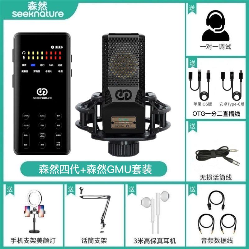 森然播吧四代数字版 声卡麦克风套装 手机电脑快手网红唱K歌设备