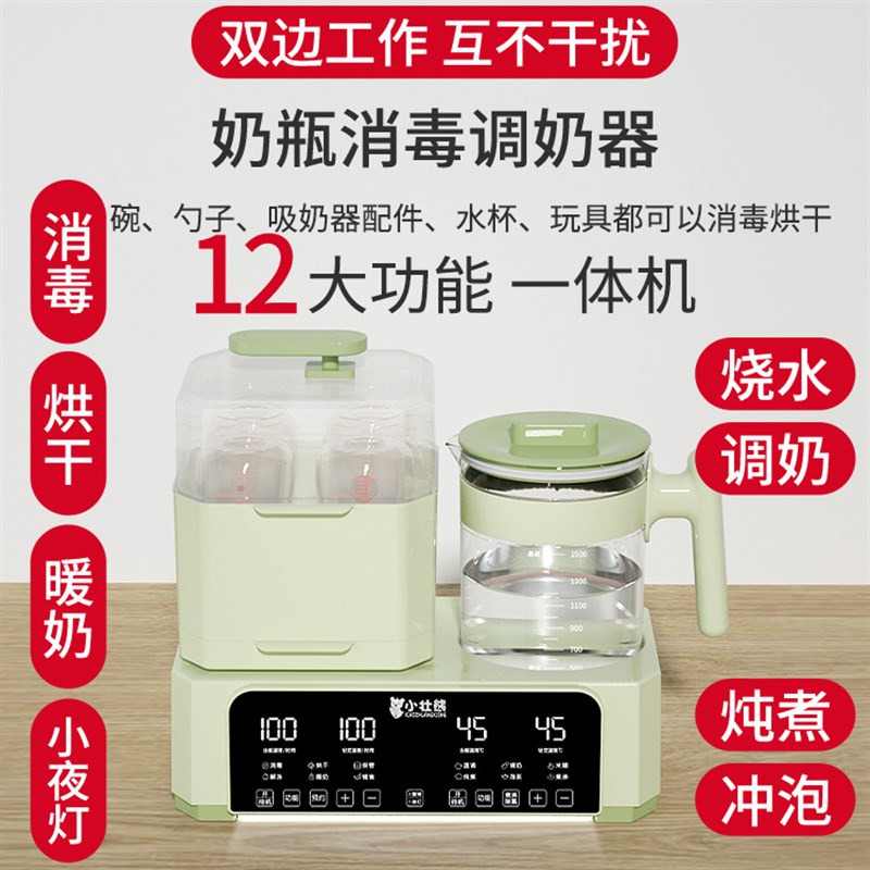 小壮熊婴儿恒温调奶器保温水壶奶瓶蒸汽消毒器带烘干三合一暖奶器