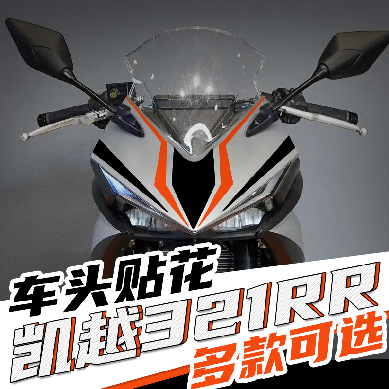 适用珠峰凯越摩托车321RR改装车头风挡拉花贴花新款防水贴纸