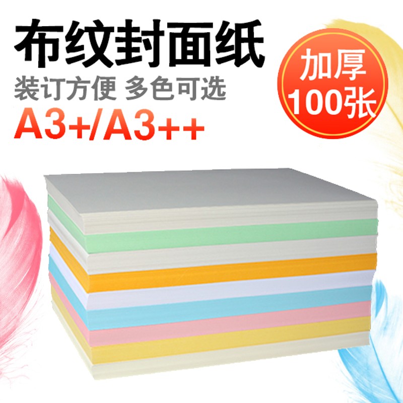 A4/A3+莱尼纹卡纸布纹纸230克180g名片纸艺术纸格纹纸封面纸彩色
