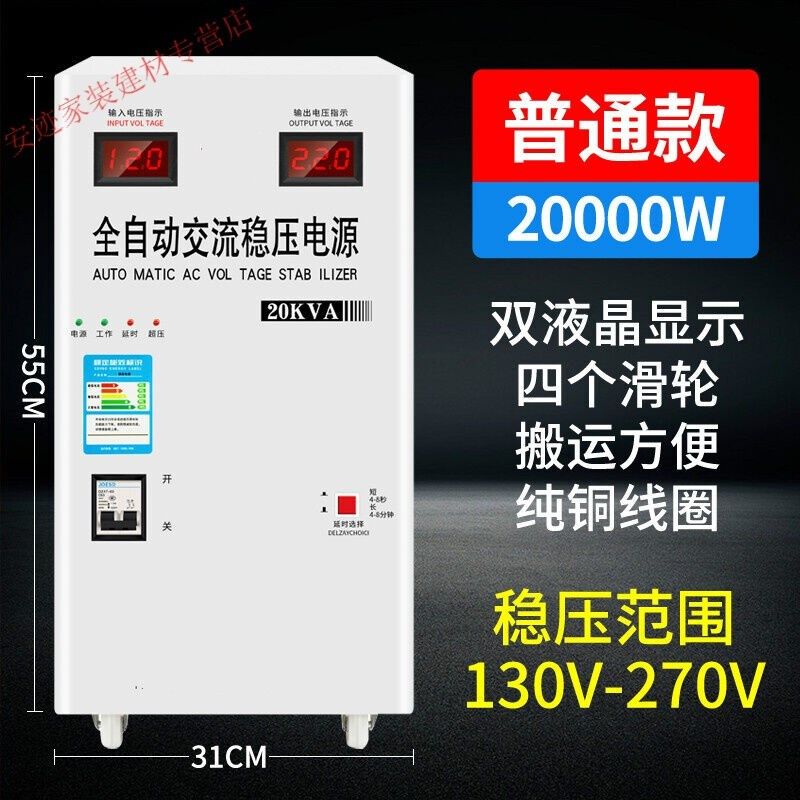 丹斯提尼稳压器纯铜全自动W大功率KW家用单相空调稳压电源V普通款