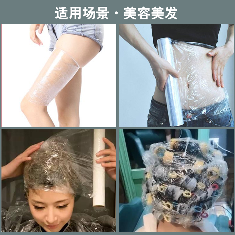 保鲜膜美发店理染发大卷面部敷脸工具身体缠绕使用美容院