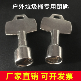 通用户外垃圾桶钥匙  三角钥匙 室外果皮箱钥匙 环卫垃圾箱钥匙