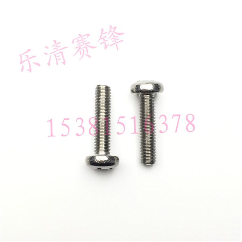 340不锈钢十字圆头盘头螺丝M6*45盘头螺丝钉m6x45小螺丝m1.2/m1.4