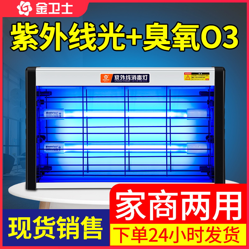 金卫士紫外线消毒灯商用悬挂式灯幼儿园移动式臭氧灭菌除螨灯