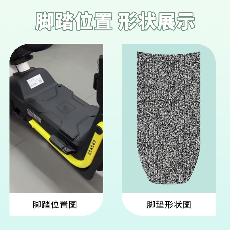 台铃潮达2.0脚垫电动自行车踏板垫TDT6162Z新国标防滑防水脚踏垫