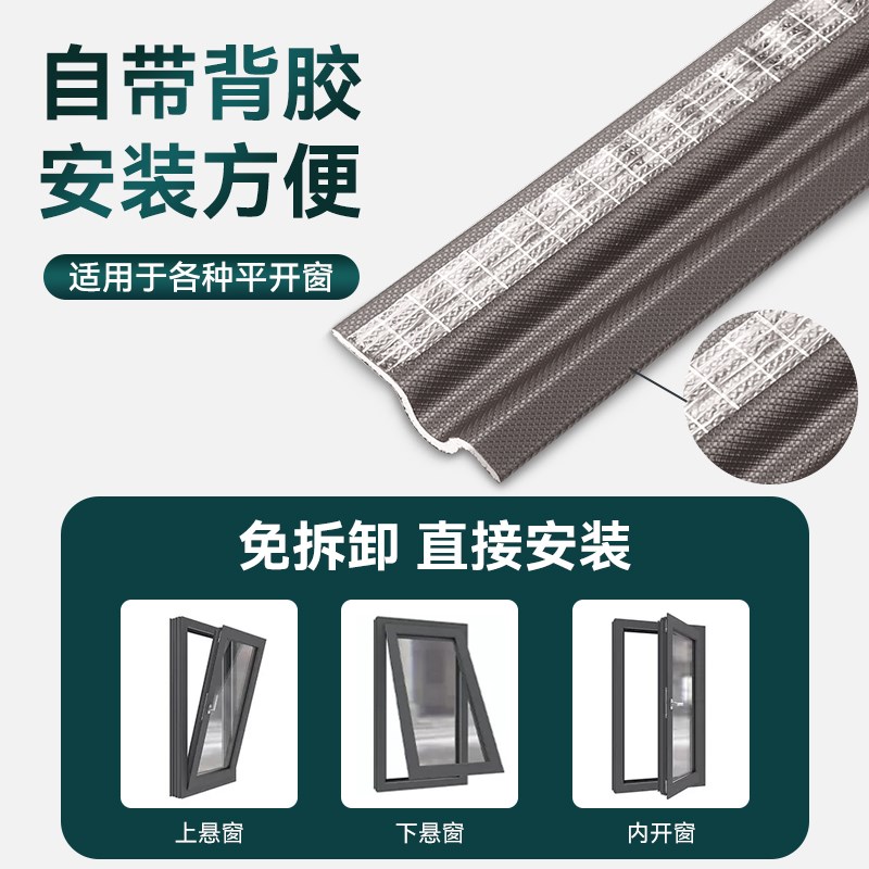 封窗户挡风神器推拉窗密封条门窗缝隙防漏风胶条塑钢窗挡风隔音贴
