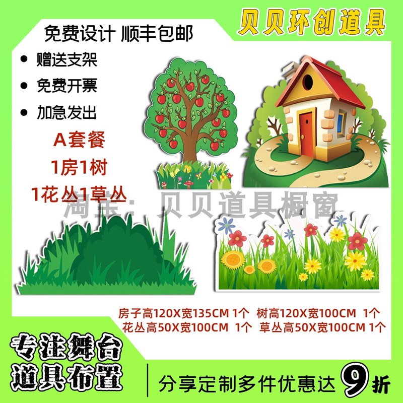 定制kt板舞台森林场景大树表演道具房子草丛儿童情景剧模型背景板