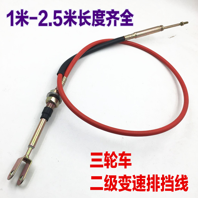 三轮车排挡线换挡线倒档线二级变速排档器手柄换挡扳手变速档杆