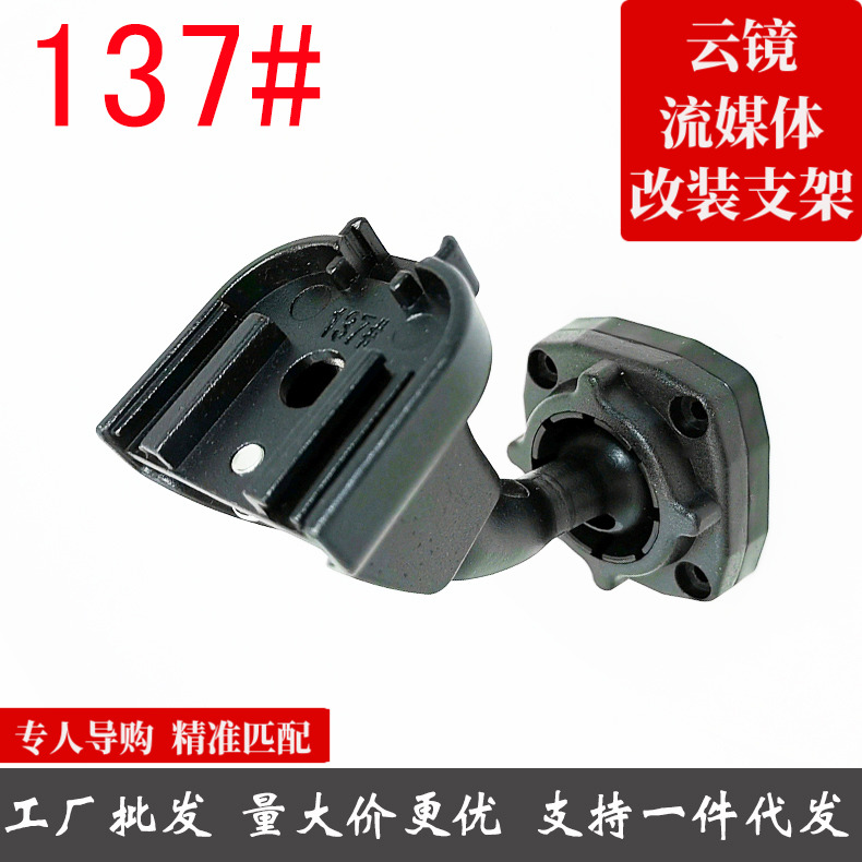 专车支架流媒体云镜支架137号金杯智尚S35智尚S30 12到15款