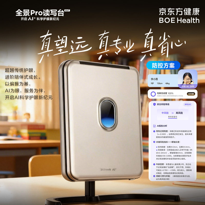 【全新上市】京东方健康全景Pro读写台拉远镜读写平台护眼拉远设备