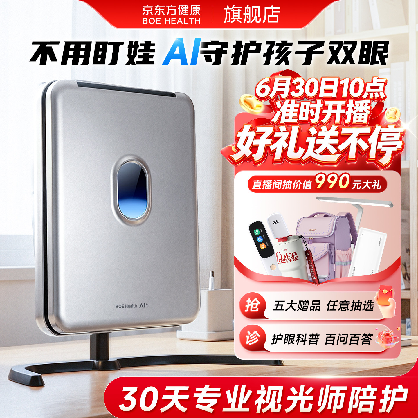 京东方健康全景Pro读写台拉远镜读写平台护眼拉远设备折叠AI读写