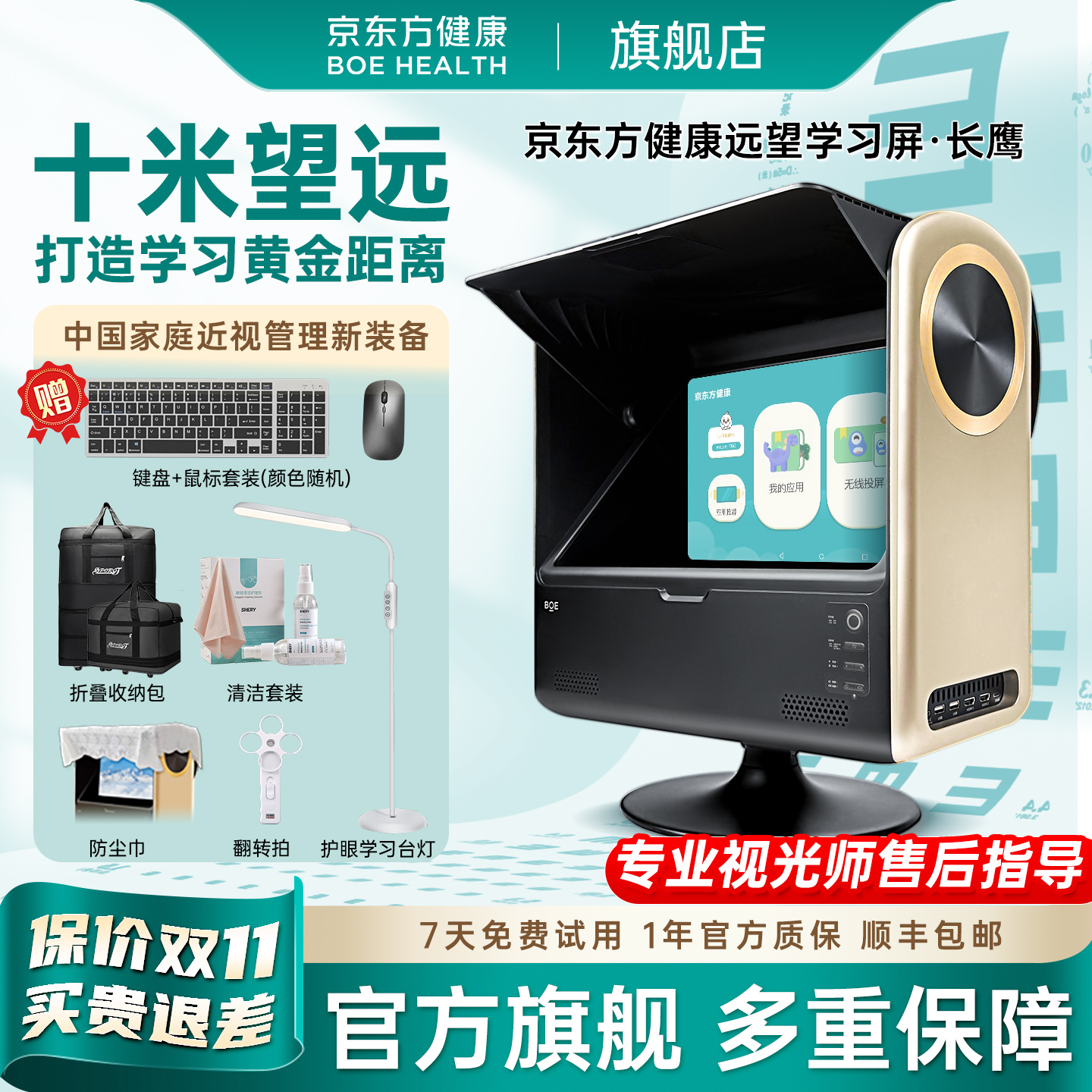 京东方健康远像屏雾视屏远望学习屏十米拉远镜儿童防控近视控轴视力训练仪护眼设备远视远像光屏
