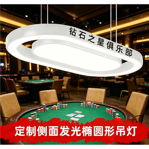 德州扑克吊灯组合椭圆形logo发光4000k酒吧俱乐部酒馆创意个性灯
