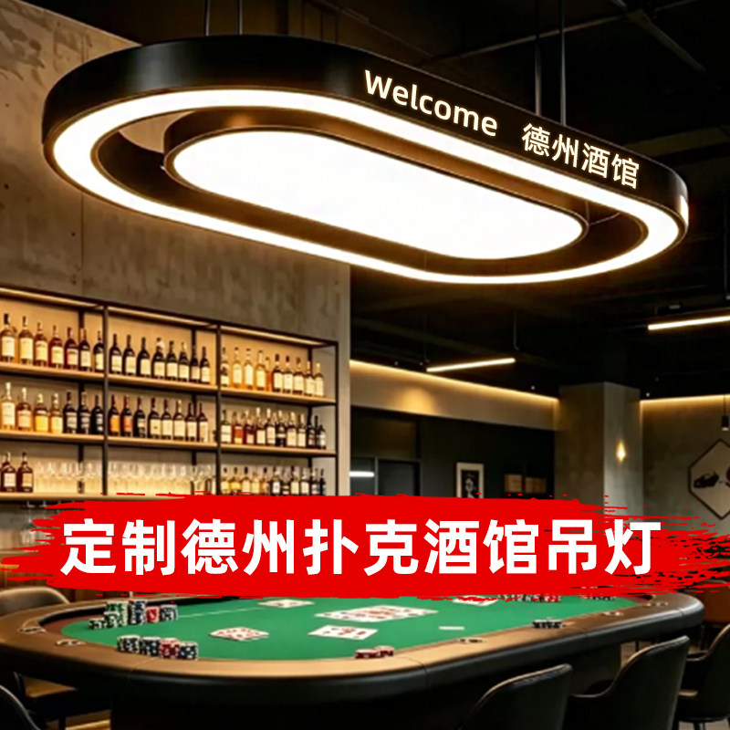 德州扑克酒馆吊灯椭圆形创意组合商用吊灯