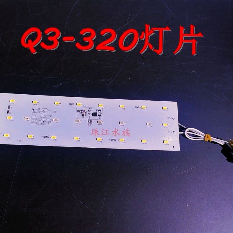 佳美Q3-400/500/320/380/480/580鱼缸LED灯触摸灯片