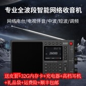 朝元 LC90全波段立体声网络收音机蓝牙电视伴音怀集音乐减