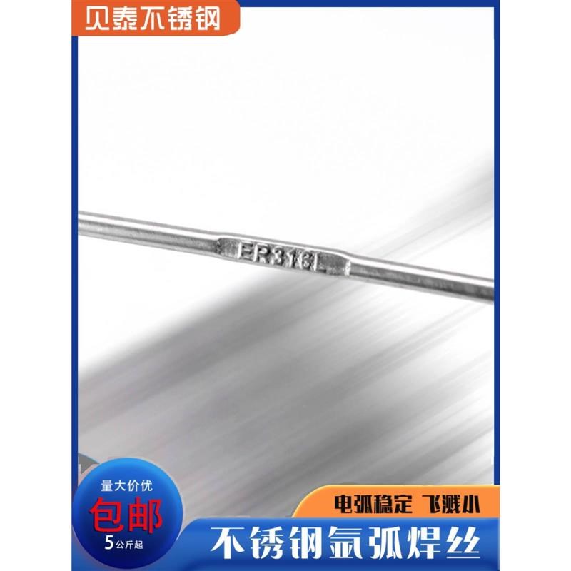 。304不锈钢氩弧焊丝201/316L/308直条电焊丝焊接耗材盒装直