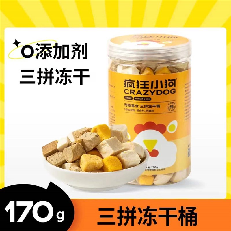 疯狂小狗 冻干狗狗零食宠物鸡肉粒蛋黄肉干小型犬幼犬磨牙训犬奖