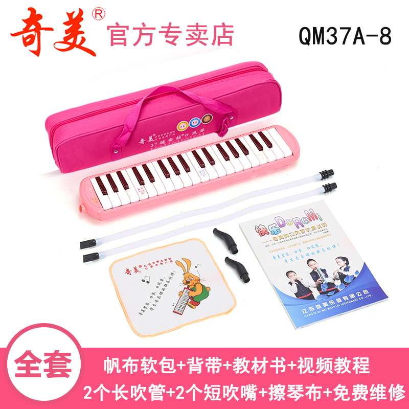 奇美牌安喆口风琴37键小学生用初学者儿童32键亲情树QM37A-5黑色