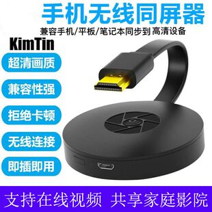 手机投屏器连电视机转换器无线同屏转接神器连接电脑显示器投影仪